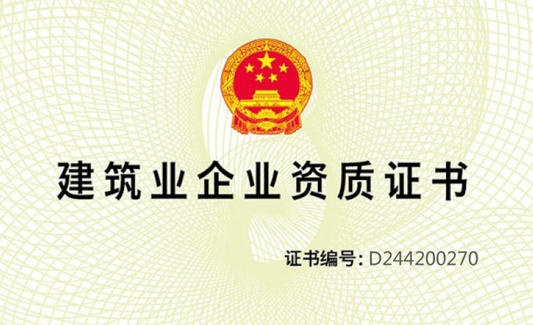 喜訊！合景榮獲機電安裝工程專業(yè)承包一級資質(zhì)