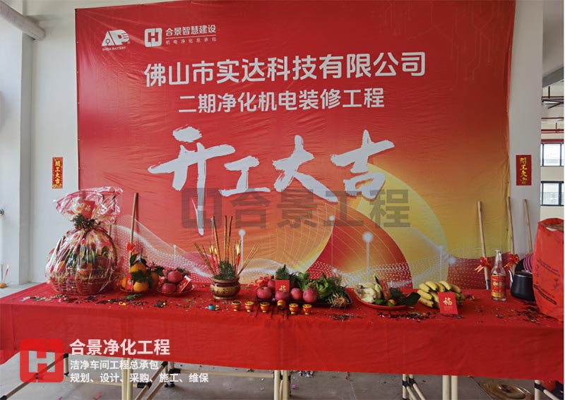 實達科技佛山項目二期開工！